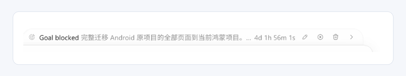 一次 Goal 的执行记录
